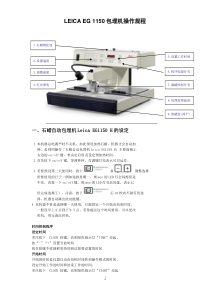 LEICA-EG-1150包埋机操作规程