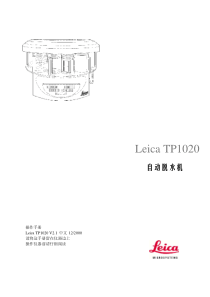 leica-TP1020-脱水机