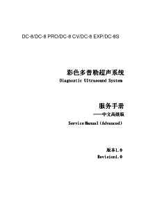 DC-8_维修手册_V1.0_CH