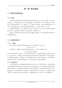 第2部分 第1章 酶联免疫基础理论