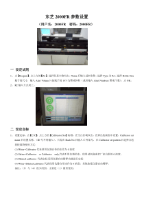 东芝2000FR操作流程