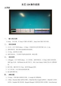东芝120操作流程