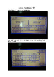 HITACHI-7020图文操作简介