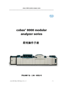 cobas_8000__c_701-c_502__中文简明操作手册