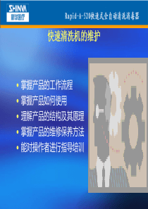 新华灭菌器RAPID520售后服务资料