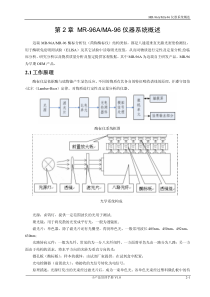 第2部分 第2章 酶标仪系统概述