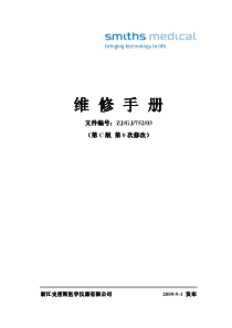 史密斯维修手册