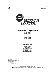 贝克曼dxc600-800中文操作手册05年版