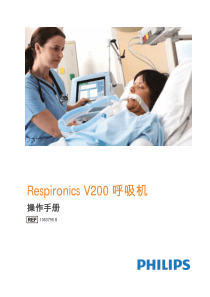 respironics v200 呼吸机操作手册