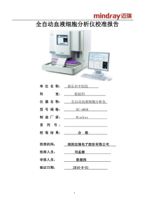 BC-6800_校准报告-新乐201601