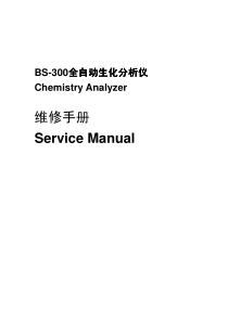 BS-300&320_维修手册_V6.0_CN