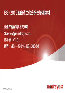 BS-2000M_培训PPT内部工程师_V1.0_CH
