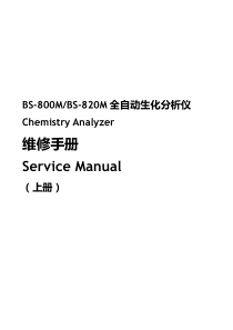 BS-800M&820M_维修手册_V4.0_CH