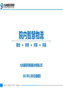院内智慧物流-郑刚