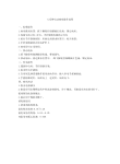 八乐梦电动病床操作流程
