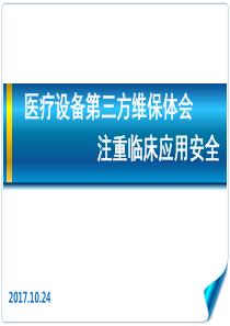 医疗设备第三方维保体会-韩文忠