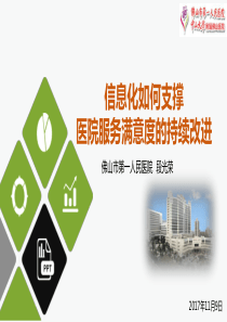信息化如何支撑佛市一服务满意度提升-段光荣