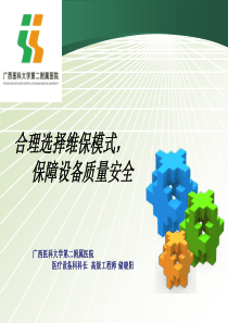 合理选择维保模式-储晓阳