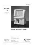 GEM 3000血气分析仪操作手册
