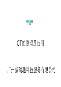 GE CT维修程序讲解和实例分析