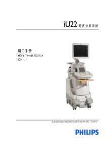 iU22 超声诊断系统用户手册
