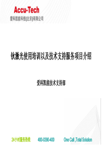 钬激光培训