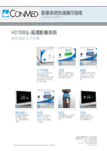 IM4000影像系统快速操作指南