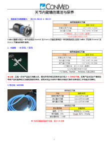 关节内窥镜的保养