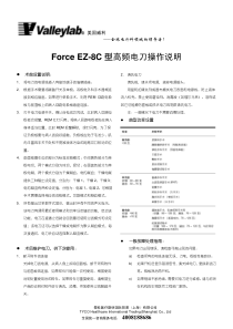 Force EZ高频电刀操作说明