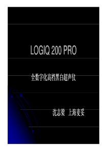 GELOGIQ200PRO2005教学幻灯