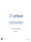 CT 使用注意事项及维护