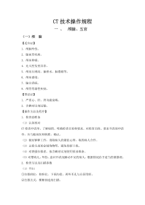 ct技术操作规程