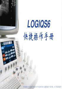 LOGIQS6快捷操作手册