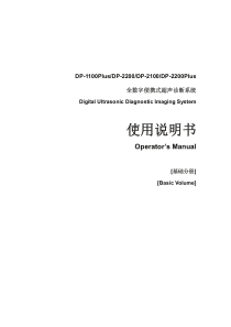 迈瑞DP-1100Plus_DP-2200_DP-2100_DP-2200Plus