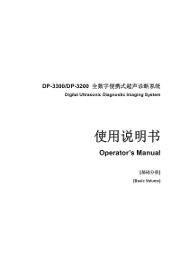 迈瑞DP-3300_DP-3200