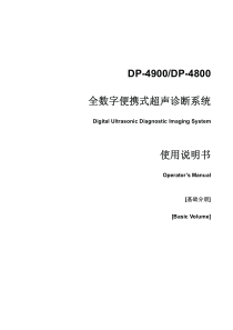 迈瑞DP-4900_DP-4800 1