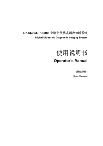迈瑞DP-4900_DP-4800 2