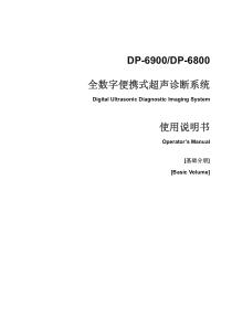 迈瑞DP-6900_DP-6800