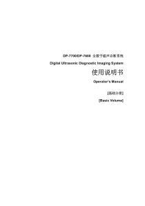 迈瑞DP-7700_DP-7600