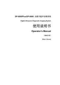 迈瑞DP-8800_PlusDP-8600