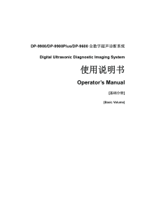 迈瑞DP-9900_DP-9900Plus_DP-9600