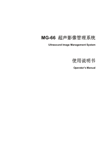 迈瑞MG-66