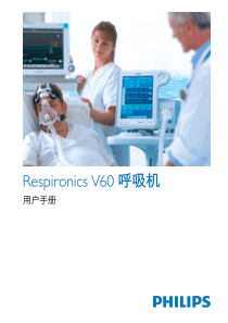 respironics_V60-中文说明书