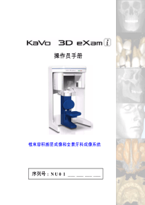 卡瓦口腔CT 使用说明书附带操作手册