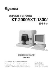 希森美康血球仪XT-2000i中文操作手册