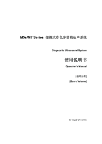 M7 Series_使用说明书（基础分册）_V8.0_CH