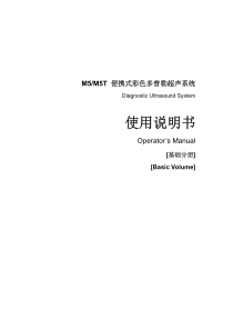 M5_操作说明书（基础分册）_V6.0_CH