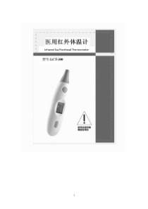 医用红外体温计（LCT-300）耳温枪产品信息