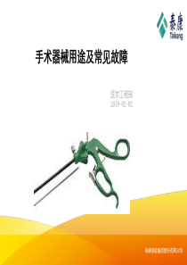 手术器械