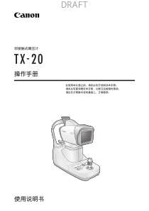 眼科眼压计TX-20中文操作手册